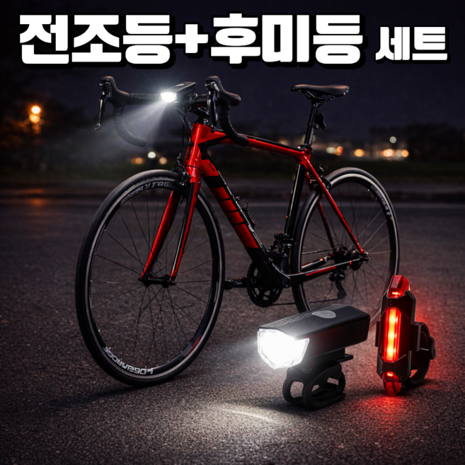 사각마켓 안전제일 고휘도 충전형 자전거 전조등 + 후미등 세트, 1개, 화이트+레드