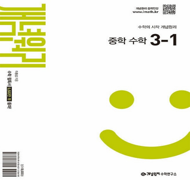 개념원리 중학 수학 3-1 (2027년) (2022 개정 교육과정), 중학교 3학년