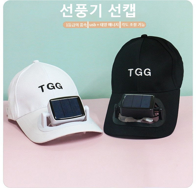 다기능 대풍량 선풍기 내장형 모자 태양광 충전 기능 자외선 차단 썬캡