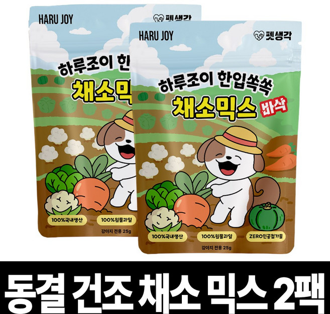 펫생각 야채믹스 강아지 동결건조 간식 다이어트 저칼로리 비건 알러지 단호박 당근 양배추 콜리플라워, 2개, 25g, 채소믹스