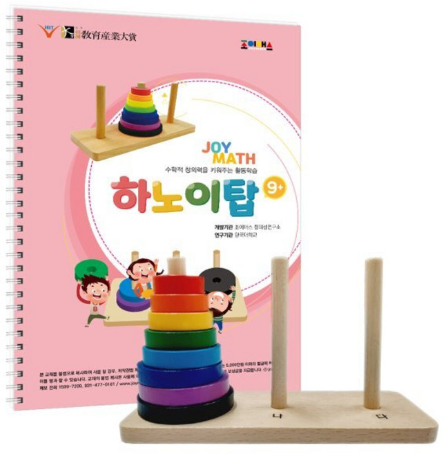 조이매스 하노이탑 세트, 편집부 저, (주)조이매스