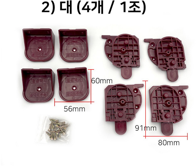 상다리 브라켓 접이식상다리 (4개1세트) 상다리부속 / 상다리 가구다리 식탁 테이블 밥상 다리 경첩 부속 교체 diy 주방, 적밤색(대)