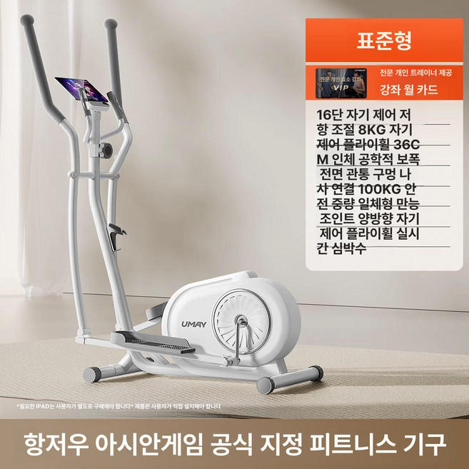 일립티컬 머신 12단 8KG 가정용 무릎건강 전신운동, 표준형 두꺼운 프레임 16단 강력 저항, 기본 모델명/품번