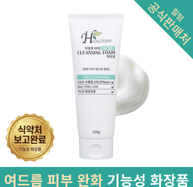 힐텀 어성초 바하 아크네 약산성 클렌징폼, 150g, 1개