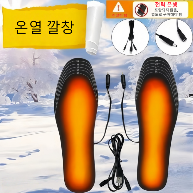 하늘박스 남녀공용 USB 가열 신발 깔창 전기 온열깔창 사이즈 컷팅 가능 보온 신바닥, 블랙, 35-40