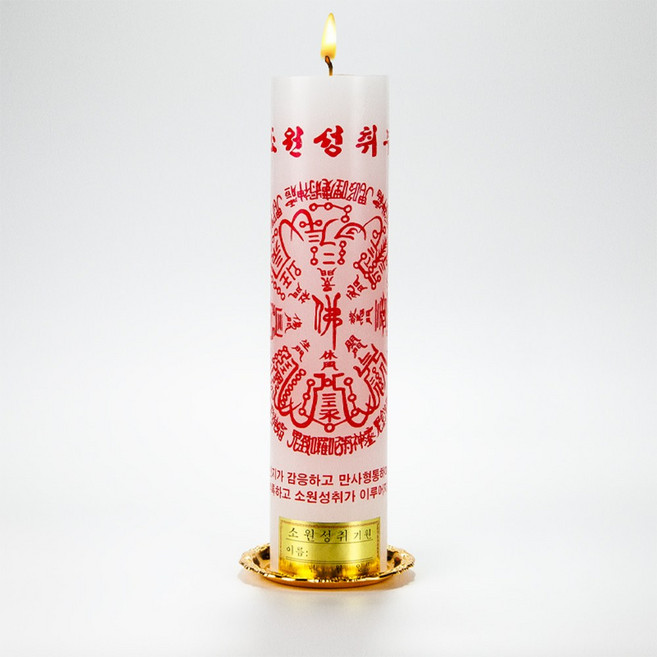 연화양초 만월 원백부적초 소원성취부 기도초 법당초 불교초, 10개