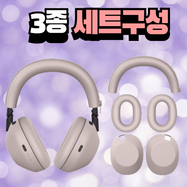 드림픽 소니 WH-1000XM6 실리콘 케이스 이어패드 헤드빔 슬리브 커버, 로즈그레이, 1개