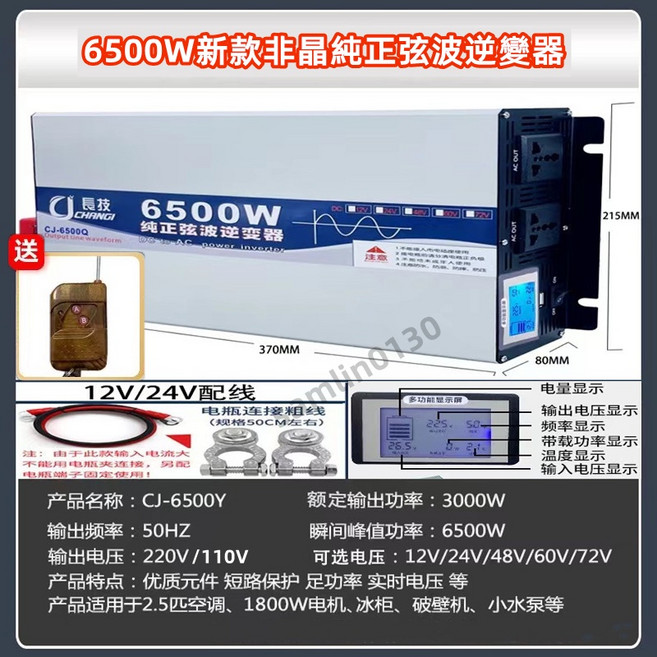 長技 逆變器純正弦波逆變器 露營電源轉換器, 1個, 6500W升級非晶遙控版,12V轉220V