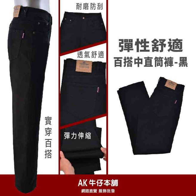 AK牛仔本舖 超輕薄款彈性舒適高棉質中直筒褲