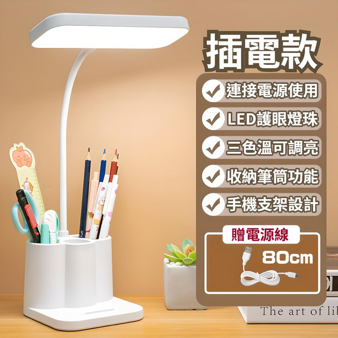 護眼檯燈 筆筒收納款 無極調光 LED 桌燈, 筆筒護眼檯燈【一組】附充電線