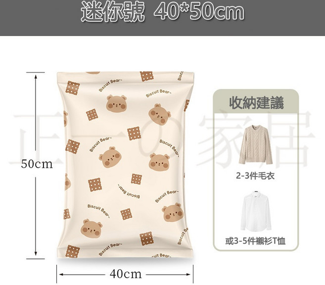 正一家居 加厚防爆真空壓縮袋 迷你號 40x50cm 衣物棉被收納袋, 1個, 迷你號 40*50cm