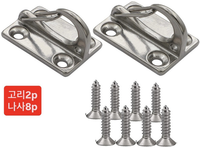 고리2p 나사8p set 스테인리스 펫파킹 고리 벽고정 리드줄 고정고리 캠핑 타프 텐트 고정 다용도 걸이 브라켓리드줄 고정 고리 캠핑 멀티 벽걸이 훅 욕실 현관 가방걸이, 스테인리스 멀티 고리