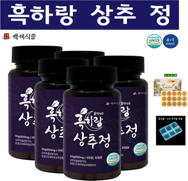 흑하랑 상추정 국내산 숙면 수면건강 백세식품 HACCP 인증제품 500mg x 100정 x 4+1병 + 증정품, 5개