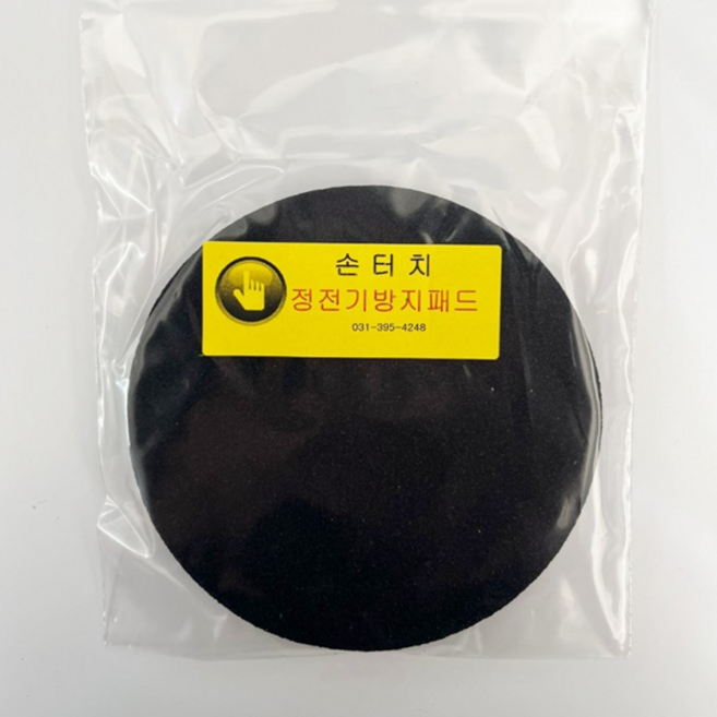 손터치 정전기 방지패드 [WFLWL3B], 75mm, 2개