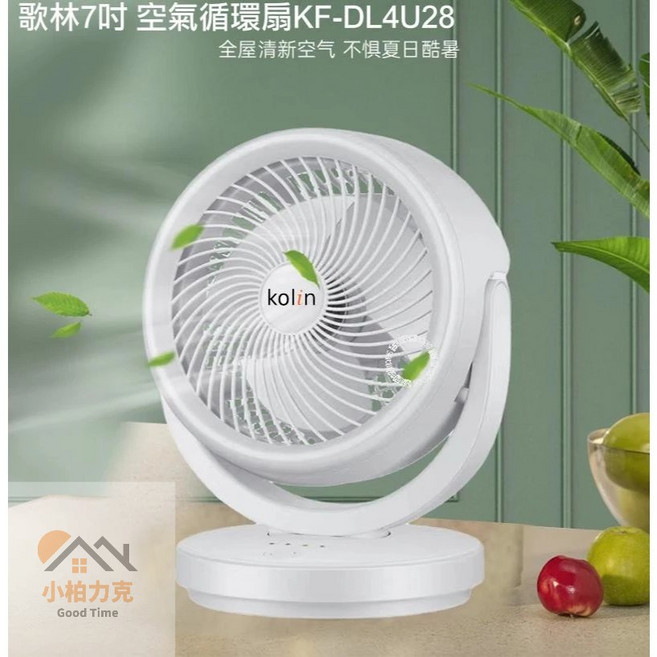 《小柏力克》含發票 歌林七寸兩用風扇 循環風扇 桌扇, KF-DL4U28