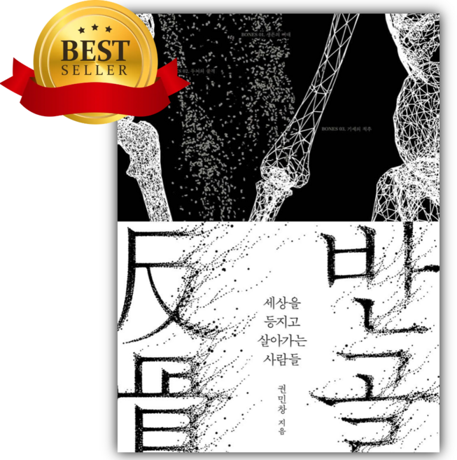 4위 - 반골 [쁘띠수첩+책갈피]
