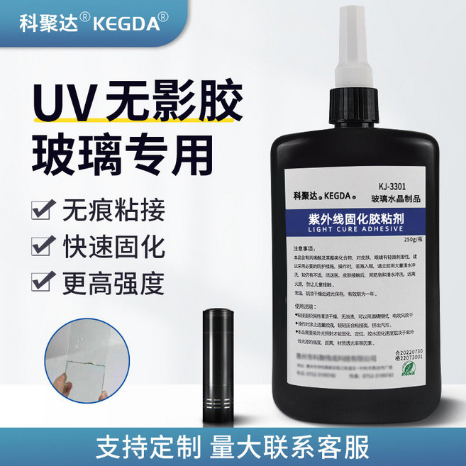 五金修繕 補漏膠 防水膠 黏接修補膠 焊接膠 電焊膠 玻璃水晶製品uv膠水果盤酒杯燈飾獎盃工藝品擺件專用紫外線無影膠, 1個, KJ-3301 50G