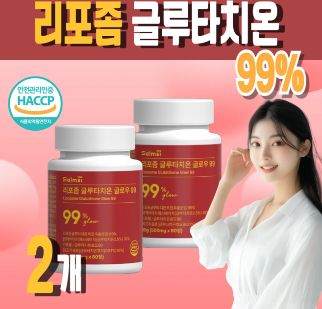리포좀 글루타치온 리포조말 인지질코팅 식약처 인증 HACCP, 2개, 60회분