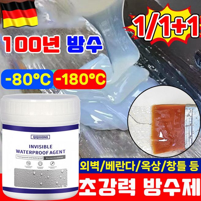 [초강력 방수~!] 1/1+1 투명 방수제 옥상 방수액 방수크림 초강력 바닥 외벽 방수제 옥상방수 페인트 누수방지 접착제 포장 랜덤 증정, 1개, 500g