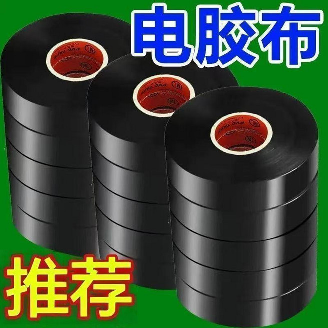電工膠布 防水絕緣膠帶 加厚高粘 黑色 10卷裝, 1個, N升級新款：加厚高粘 黑色電膠布 絕緣抗,N強柔高韌：厚實耐用 8卷裝 防水防潮X