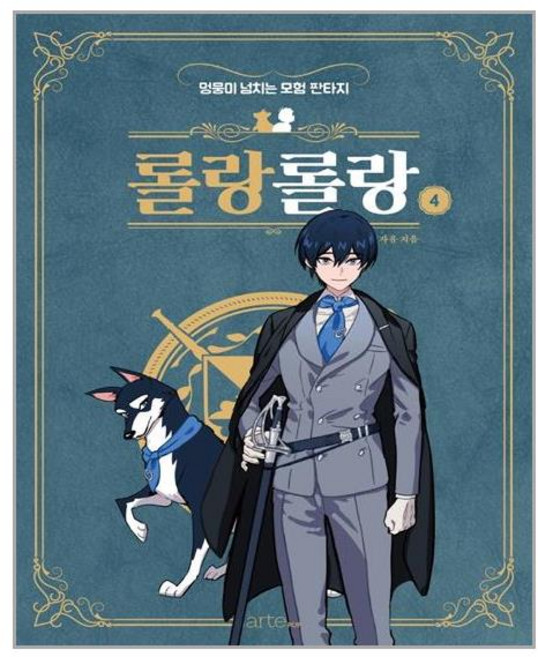 아르테팝 롤랑롤랑 4 (마스크제공), 단품, 단품