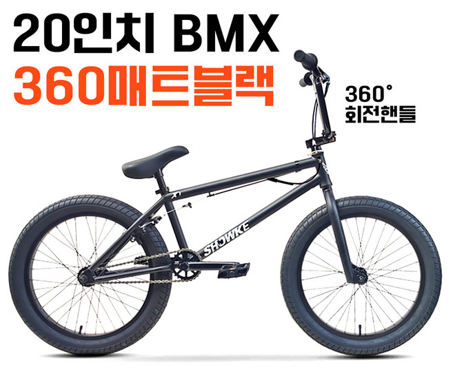 윙바이크 날아라 bmx자전거 20인치 중학생 묘기자전거 입문용 비엠엑스, 1개, 140cm, 360무광블랙
