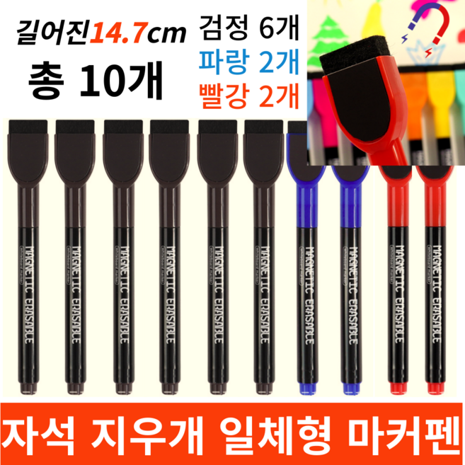 보보제이 화이트보드 자석지우개 얇은보드마카펜 수성펜3색세트, 14.7cm 10개(검정6파랑2빨강2)