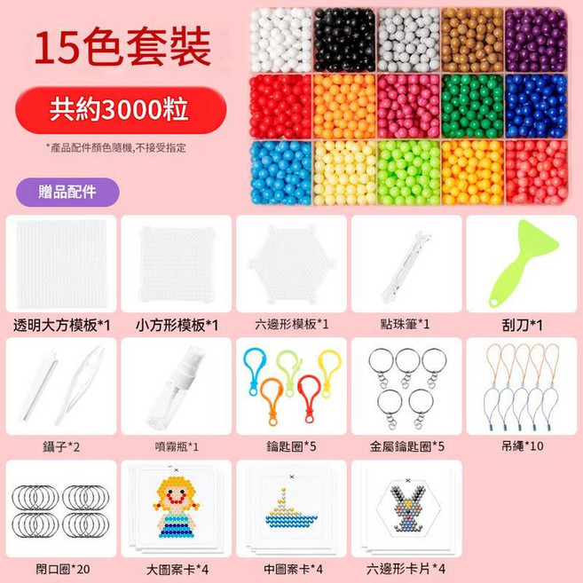 魔童款 15色3000粒水噴霧魔珠 DIY手工拼圖 益智玩具, 簡配15色 3000粒 豪華配件包, 1個