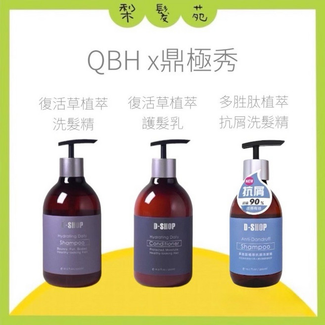 梨髮苑 D-SHOP 多胜肽植萃抗屑洗髮精, 1個, 積雪草植萃豐盈洗髮精 500ml