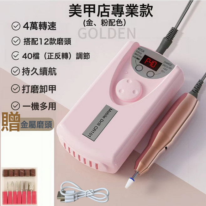 新款美甲打磨機指甲銼指甲打磨機靜音磨甲機4W轉卸甲機USB自動, 美甲店專業款   金  粉  配色  6個打磨頭, 一個