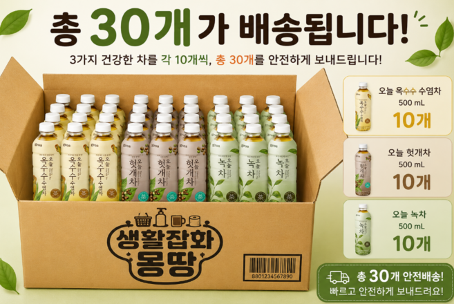 그로아 오늘 옥수수수염차+헛개차+녹차 물대신차 혼합, 1세트, 30개입, 500ml