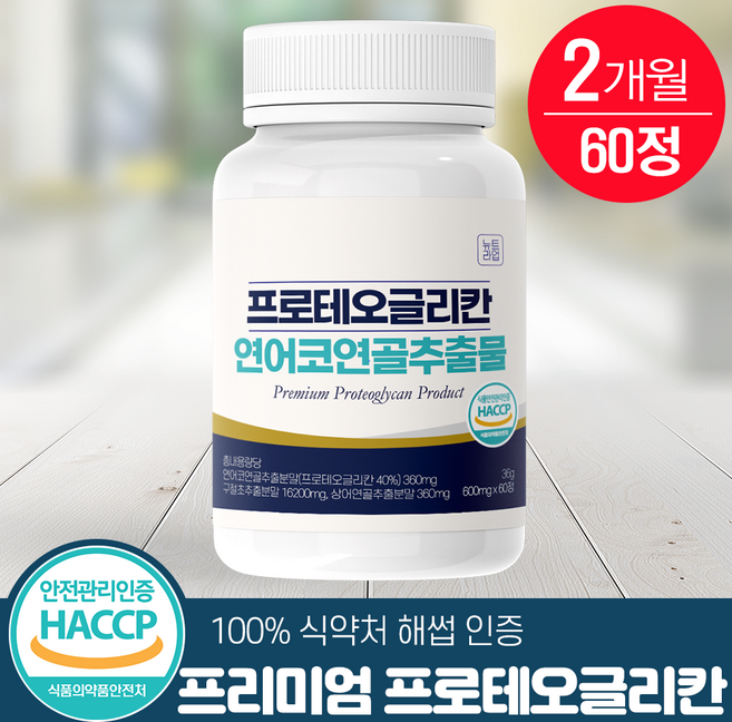 프로테오글리칸 연어코연골 추출물 식약처 HACCP 인증 뉴트라업, 60정, 1개
