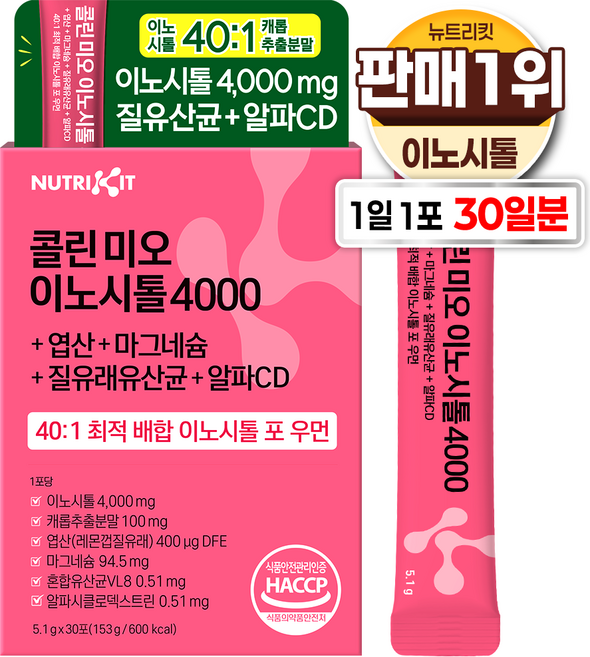 뉴트리킷 콜린 이노시톨 4000 엽산 질유산균 40:1 고함량 배합 미오 D-카이로 이노시톨 포 우먼 ( 여성 케어 ), 1개, 153g