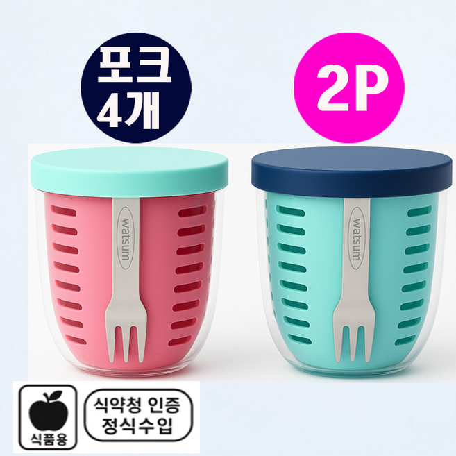 (왓썸) 1+1 뉴 휴대용 과일컵 물빠짐 과일통 도시락 컵 후르츠팟, 1세트, 캔디핑크+소라민트