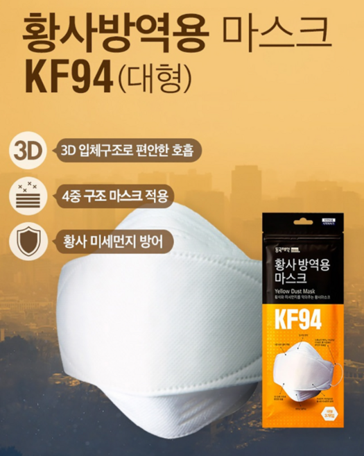 [황사/미세먼지 차단용] 국산 KF94 마스크 F9-1 (대형) 3매입 20개(총60매) 40개(총120매), 화이트, 3개, 40개입