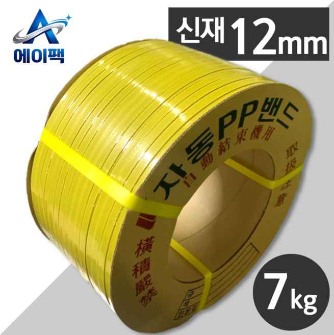 에이팩 국산 신재 자동PP밴드 12mm 7kg, 1개, 황색