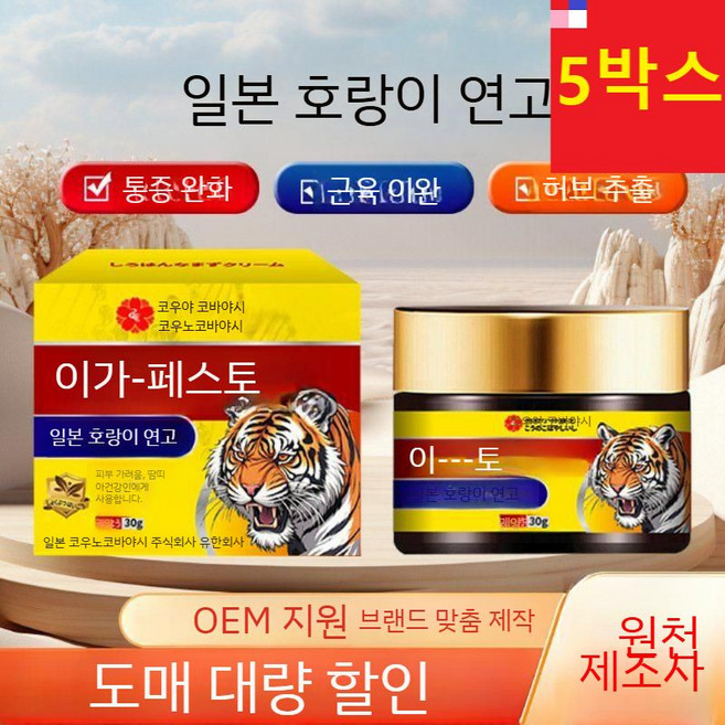 일본 타이거 크림 뼈 관통 진정제 관절 젤 5박스, 1