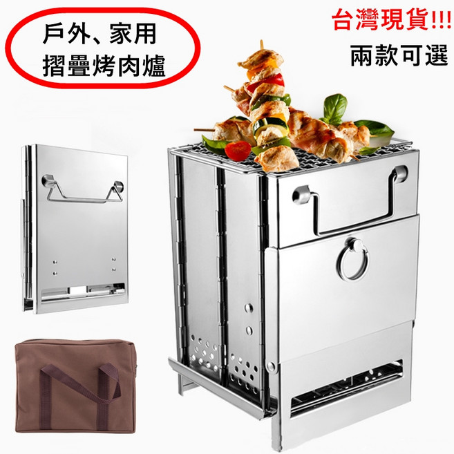 一體式折疊不鏽鋼燒烤爐 (火箭爐/木柴爐), 1個