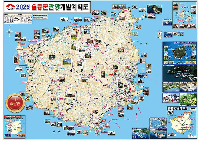 울릉군 관광 개발계획도 (코팅 대형 210x150) + 세계지도 세트, 일반천