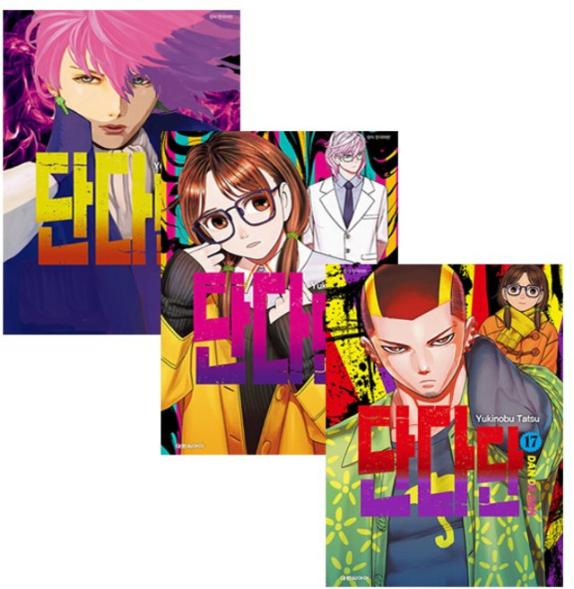 단다단 15-17 세트 (전3권) - 대원씨아이