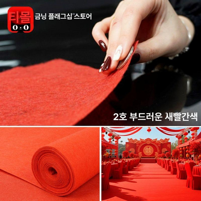 행사용 레드 카펫 카페트 롤 제작 샘플 매트