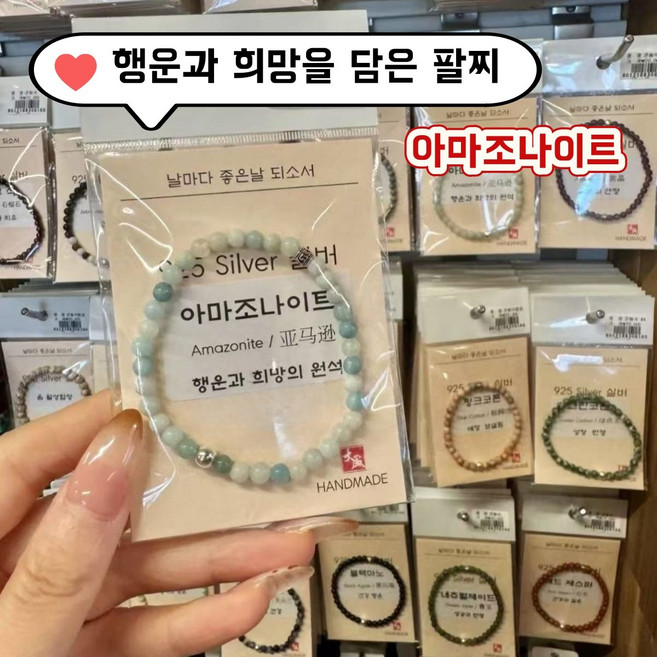 만복당 천연원석 팔찌 기념품 선물 핸드메이드, 1개, 아마조나이트