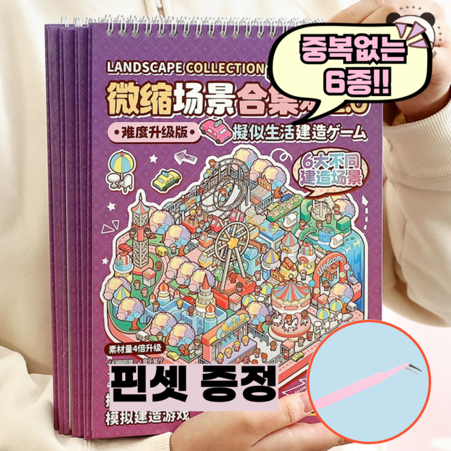 문고라니 3D 방꾸미기 스티커북 틱톡인기 입체 푸드코트, 1권, 퍼플