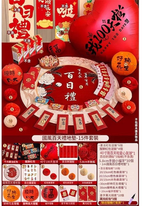 寶寶百日宴滿月禮儀裝飾道具, 國風百天 百日禮 15件套裝, 1個