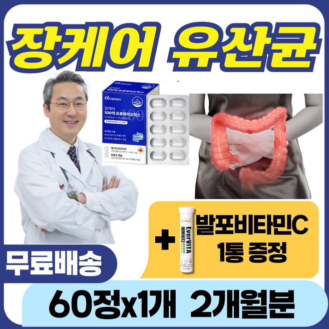 장 케어 100억 프로바이오틱스 유산균 장건강 장운동 배변 촉진 에너데이 유신균 백억 생유산균 식약처 인증 장용성 캡슐 알약 락토 바실러스 람노서스 헬베티쿠스 카제이 비피덤 비피도, 1개, 60정