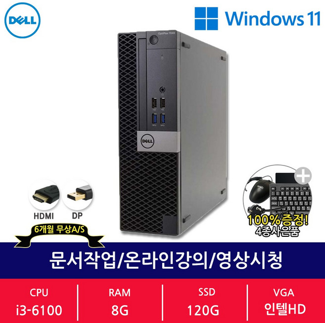 DELL 델 옵티플렉스 7040 슬림 데스크탑 i3 8G SSD 120G 윈도우11 정품설치 리퍼 중고 PC, 델 OPTIPLEX 7040(i3-6100), 윈도우 11 홈, 120GB, 8GB, 블랙