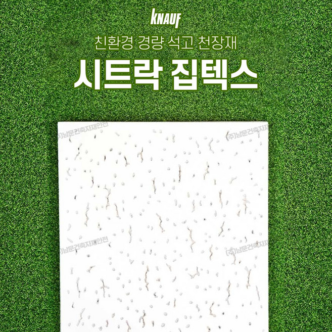 보랄 집텍스 시트락 천장 석고보드 300*600*9.5T 크나우프 석고텍스 1박스 18장, 1개