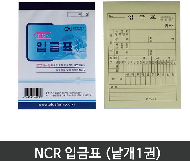 중앙세경 NCR 입금표 (낱개1권)