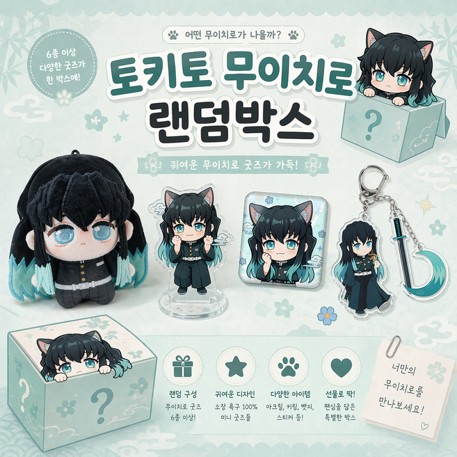 무이치로 랜덤박스 럭키박스 아크릴 스탠드 인형키링 포카 스티커 친구선물, 1세트, 프리미엄
