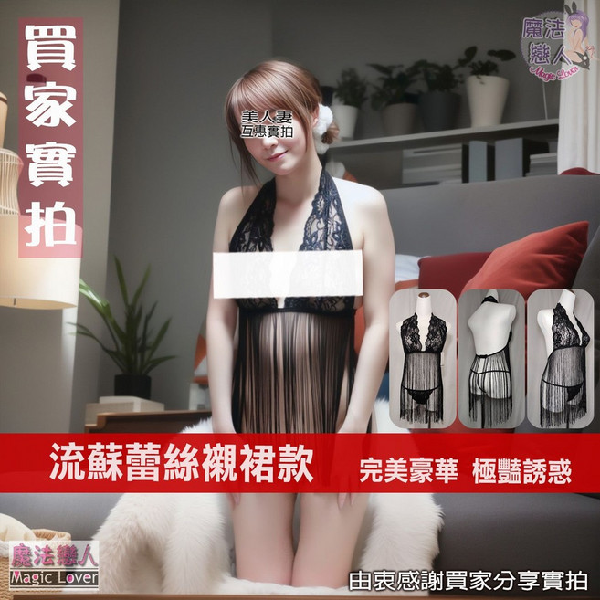 魔法戀人 Magic Lover 流蘇蕾絲襯裙
